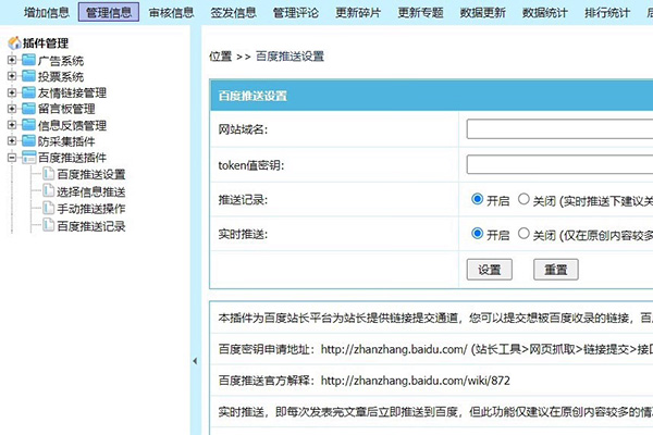帝国CMS百度主动推送插件